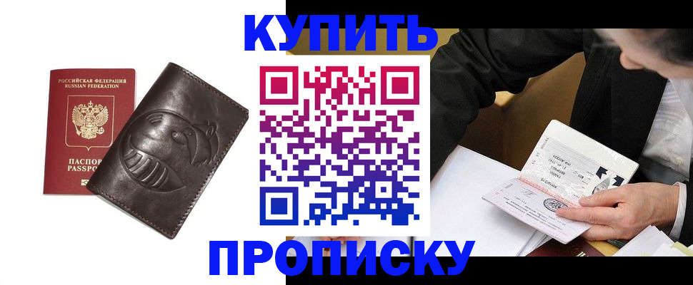 прописка для работы в Навашино