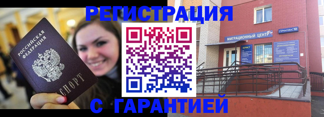 временная регистрация недорого в Навашино
